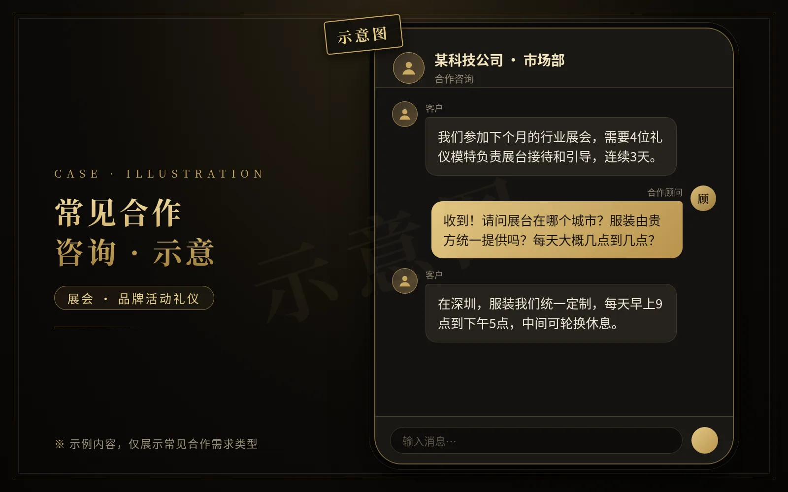 展会礼仪模特预约流程：从需求确认到活动执行的完整清单