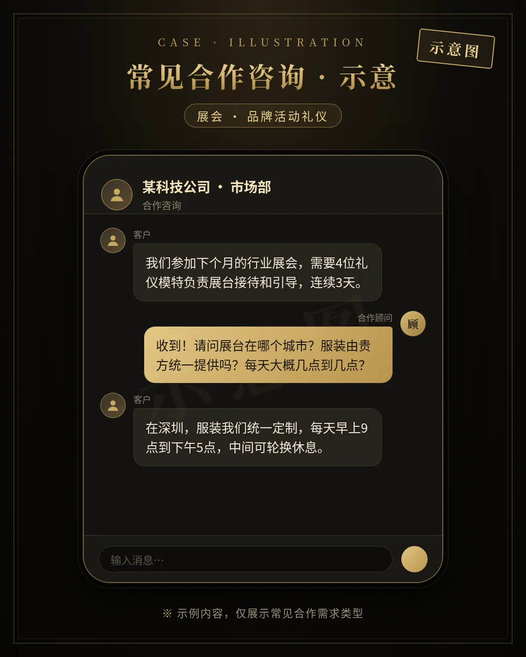展会礼仪模特预约示意图
